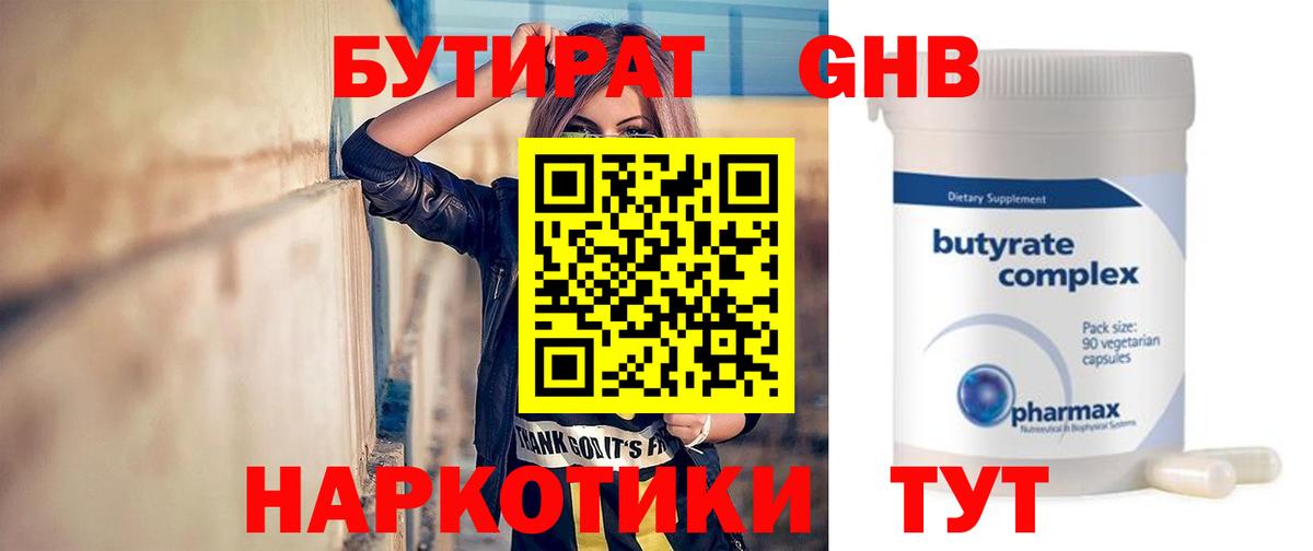 БУТИРАТ 1.4BDO  Вход с VPN  Нижний Новгород 