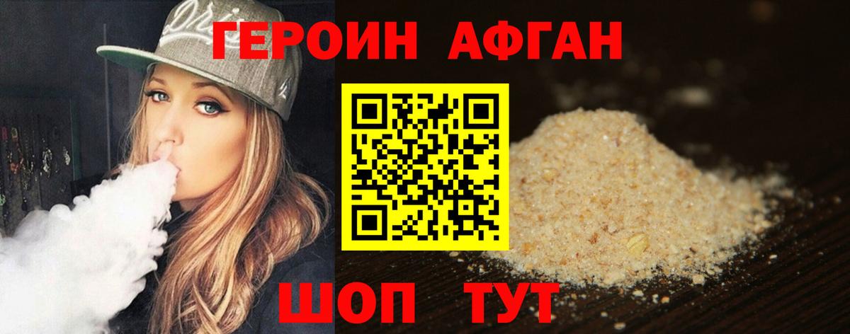 Героин Heroin Нижний Новгород