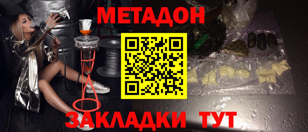 МЕТАДОН кристалл  Вход с VPN  МЕТАДОН белоснежный  Нижний Новгород 